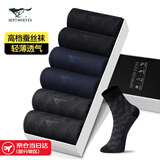 七匹狼袜子男桑蚕丝休闲袜春夏季薄款舒适透气中筒正装高档商务袜男袜子 桑蚕丝时尚商务袜礼盒 6双 均码