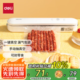 得力家用腊肉抽真空封口机小型真空包装机食品全自动真空机干湿两用商用真空保鲜打包机小巧便携 LM120