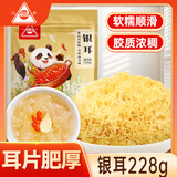 川珍 银耳228g 白木耳丑耳雪耳可搭配桂圆百合莲子红枣枸杞羹煲汤食材
