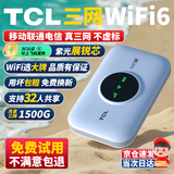 TCL随身wifi三网通用免插卡无线wifi6车载4G路由器随身便携无限制移动联通电信全国通用2025款5GXY15B 【旗舰顶配版】3000毫安大电池超长续航三网任切 不限速不虚标月享1500G流量