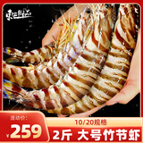 东上御品 塞拉利昂 斑节虾 海鲜水产 竹节虾 净重2斤10-20只-源头直发