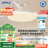 欧普（OPPLE）全光谱42寸风扇灯智能一体LEDRa98餐厅卧室吊灯冰风1级能效包安装