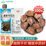 康美中药 附片 四川炮附子黑顺片回阳救逆 补火助阳中药材大药房 精制中药饮片 [小包装] 500克/10g*50小袋(咨询可打粉
