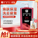 罗曼诺（ROMANO）沐浴露男士 持久留香滋润保湿香水沐浴乳 活力净爽醒肤600ml