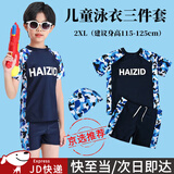 随灿 儿童泳衣泳裤男童分体套装男孩游泳衣中大童游泳衣温泉泳衣套装 蓝色泳衣 2XL 建议身高115-125cm