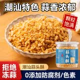 云山半蒜头酥200g 潮汕特产酥炸蒜蓉酱粉丝扇贝虾生蚝腌面汤粉调味料