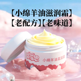 婴可思【老配方】儿童面霜宝宝擦脸霜婴幼儿保湿霜补水小绵羊油滋润霜 【单瓶】小绵羊油滋润霜单瓶【老配方】