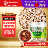 同仁堂品牌 北京同仁堂薏苡仁薏米250g煮粥煲汤健康养生滋补茶
