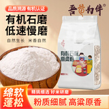 吾谷为伴有机石磨高粱米面 4斤 石磨工艺 有机杂粮粉 无添加面粉 纯高粱面