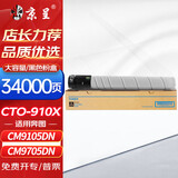 京呈CTO-910粉盒适用奔图CM9100 CM9700 CM9105DN CM9705DN打印机CTO-910XK 黑色粉盒 约34000页