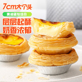俏侬 黄油蛋挞套装1.4kg 黄油挞皮30只+乳脂挞液400g*2 空气炸锅烘焙