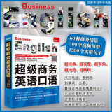 超级商务英语口语