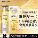潘婷蓬松洗发水弹韧胶原蛋白滋养型300g+发膜弹韧亮12ml*8颗