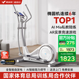 麦瑞克（MERACH） 椭圆机家用智能太空漫步机踏步机椭圆仪 蜗牛X MR-581BXZ