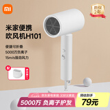 米家小米电吹风 吹风机 负离子护发可折叠 大风力速干 H101 白色 CMJ04LXW 国家补贴 便携出游七夕礼物