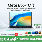 HMHWAI笔记本电脑国行(补贴20%)Mete book新款性能游戏本大学生电竞设计超薄笔记本商务办公便携轻薄本 银（ai终端）i7级4K英特尔17Ultra护眼屏 32G运行内存+2048G超速硬