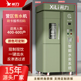 希力小区自动售水机社区直饮水机大型商用净水器桶装水直饮机自助水站刷卡投币扫码农村用立式净水设备 极致款400G丨投币刷卡扫码丨军绿配色
