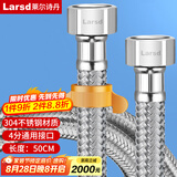 莱尔诗丹（Larsd）304不锈钢进水软管50CM马桶进水管热水器冷热通用上水管BH605
