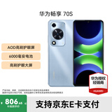 华为畅享 70S 新品手机华为鸿蒙智能手机 6.75英寸AOD护眼大屏 畅享X键常用功能一步直达 冰晶蓝 256GB