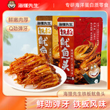 海狸先生铁板鱿鱼须鲜烤鱿鱼即食海味大连特产鱿鱼头下酒菜 烧烤120g*1+香辣120g*1