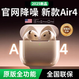 华色【官配正品丨Air4降噪版】 华强北蓝牙耳机无线半入耳式第五代适配苹果iPhone16promax/15Pods 【官配新款丨全功能降噪版】 主动降噪+空间音頻+三真电量