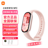 小米手环10/10NFC 专业运动健康 智能手环 监测睡眠管理 心率血氧长续航运动 5ATM防水 男女运动手环 NFC版 粉金【送高清膜*2】