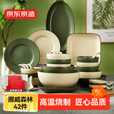 京东京造碗盘餐具整套 乔迁瓷器碟套装家用【礼盒】挪威 42头