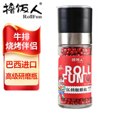 撸饭人（ROLLFUN）红胡椒粒25g研磨瓶牛排西餐烹饪装饰调味料25g