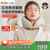 小熊（Bear）颈椎按摩器肩颈按摩仪颈部按摩枕U型枕揉捏脖子肩部热敷便携按摩枕头生日送女生男生 中秋节礼物