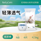 尼塔（NatyCare）极光婴儿超薄透气拉拉裤尿不湿防侧漏新生儿男女宝宝试用装 NB码纸尿裤4片（≤5kg）