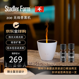 斯泰得乐（Stadler Form）瑞士琉璃火焰迷你香薰机低噪音低耗轻巧超声波香氛机轻加湿 Zoe香薰机(白色) 赠原装进口精油