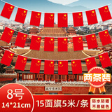 新新精艺国旗串2条装国庆节装饰布置小红旗串吊旗商场学校挂饰30面10米