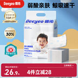 德佑 婴儿一次性隔尿垫46片33*45cm 护理垫吸水不反渗建议9kg以内