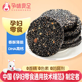 孕味食足孕妇可吃零食黑芝麻饼干0添加蔗糖高钙孕期升级含DHA