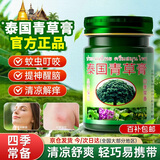 ZKK泰国青草膏50g*1风油精蚊虫叮咬消包提神醒脑清凉油泰国配方