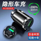 迪加伦隐形车载充电器超级快充迷你充电头usb+type-c充电线车用手机闪充