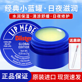 百蕾适（Blistex）润唇膏碧唇小蓝罐舒缓修护美国进口唇部精华防干裂保湿滋润礼物 经典小蓝罐唇膏*1罐（送唇刷）
