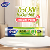 妙洁免刀撕PE保鲜膜150米小号经济装