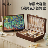 初心实木首饰盒高档收纳盒黄金珠宝戒指项链盒大容量生日礼物送女友