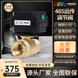 FLOMARVEL TECHNOLOGY CO.，LTD角度调节阀RS485通讯MODBUS协议远传调节电动阀水流量比例调节阀 黄铜RS485调节阀 DN25 DC12V/24V