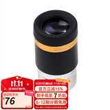 星特朗62°非球面广角目镜4mm 10mm 23mm可选 望远镜天文配件 大视野 23mm广角目镜