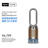 戴森DYSON PH05 空气加湿智能净化器 兼具空气净化器 无雾加湿 除菌除甲醛除异味 宠护认证 黑金色