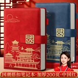 名遇笔记本子a5加厚搭扣商务记事本高颜值羊巴软皮日记本中国风男女生办公会议记录 200页/中国红