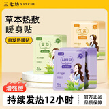 三七坊（SANCHF） 【40片装】暖宝宝贴大姨妈暖贴自发热保暖生理期女热帖暖贴宫暖 生姜10片+益母草10片+艾草10片+袋鼠10片