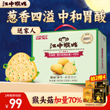 江中猴姑养胃香葱咸味苏打猴头菇饼干送礼礼盒休闲零食办公司儿童早餐960g