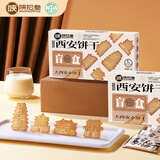 陕拾叁 陕十三浪浪西安盲盒清真陕西特产伴手礼造型饼干曲奇75g