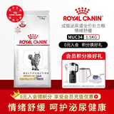 皇家LP34猫咪泌尿道处方猫粮溶解鸟粪石稀释尿液离子低饱和泌尿处方粮 皇家成猫泌尿（情绪舒缓）1.5KG