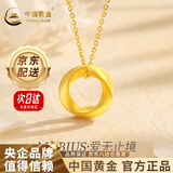 中国黄金（CHINA GOLD）黄金项链莫比乌斯足金吊坠项链女生日礼物礼物送老婆女友妈妈 足金吊坠+925链+品牌礼盒