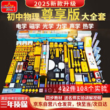 冠军之星【全网低价】初中物理实验器材全套电学磁学光学力学声学热学实验箱盒初二初三八九年级中学学生