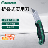 世达（SATA）折叠式实用刀93647